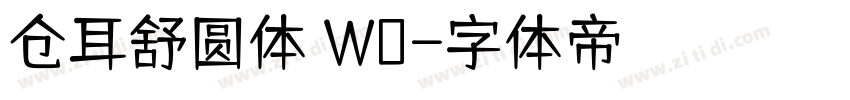 仓耳舒圆体 W0字体转换